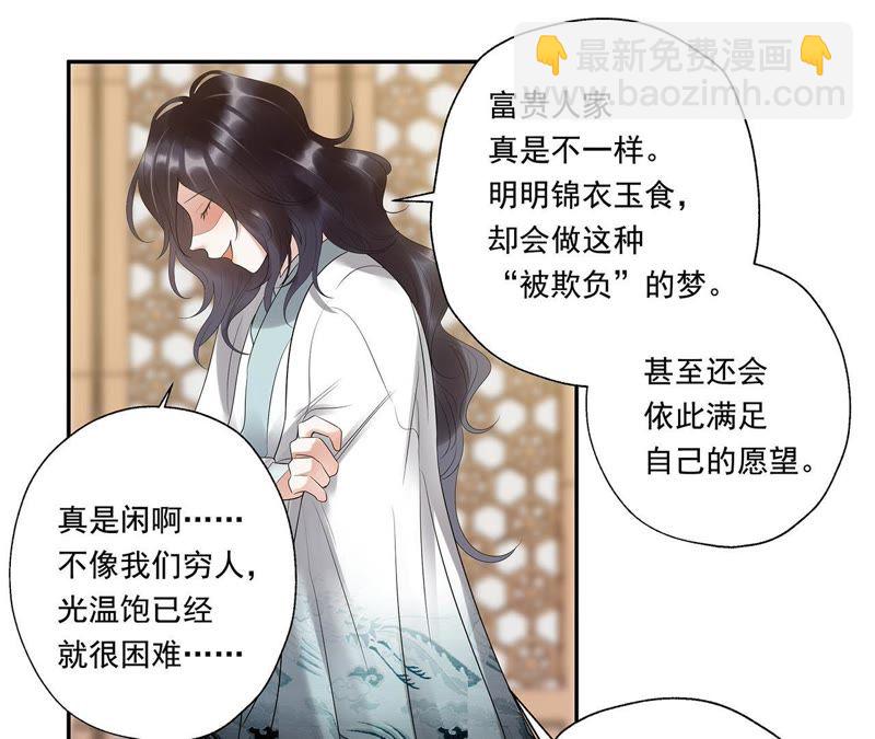 知君深情不易 - 第8話 夢中情人 - 4