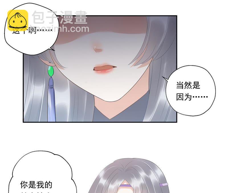 知君深情不易 - 第8話 夢中情人 - 6