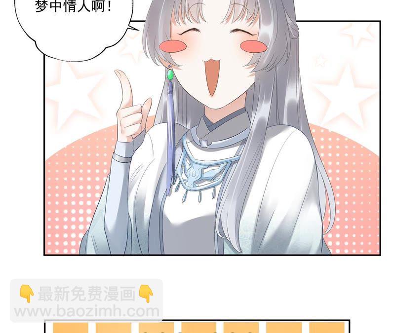 知君深情不易 - 第8話 夢中情人 - 7