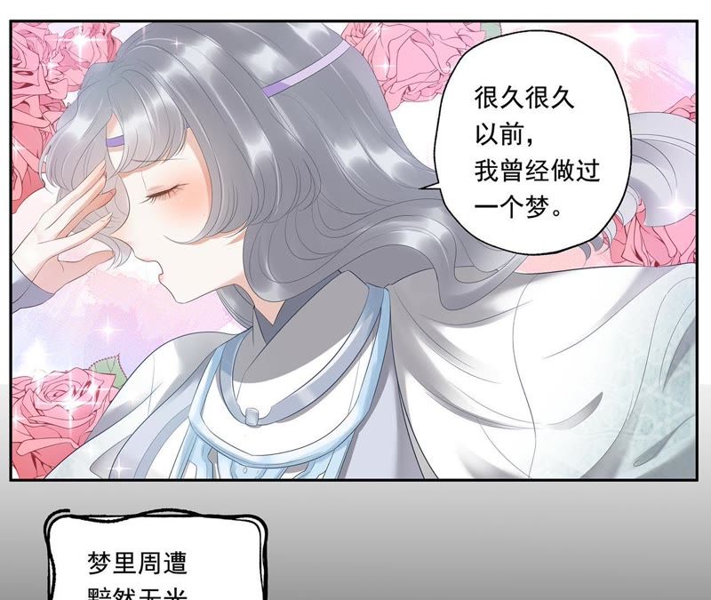 知君深情不易 - 第8話 夢中情人 - 2