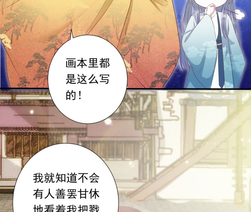 知君深情不易 - 第70話 你到底是誰？(1/2) - 7