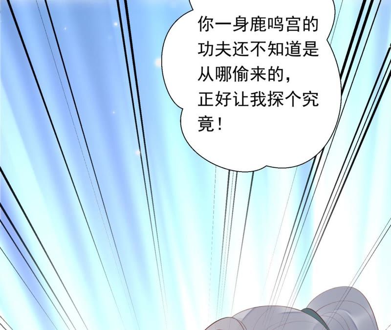 知君深情不易 - 第70話 你到底是誰？(1/2) - 6