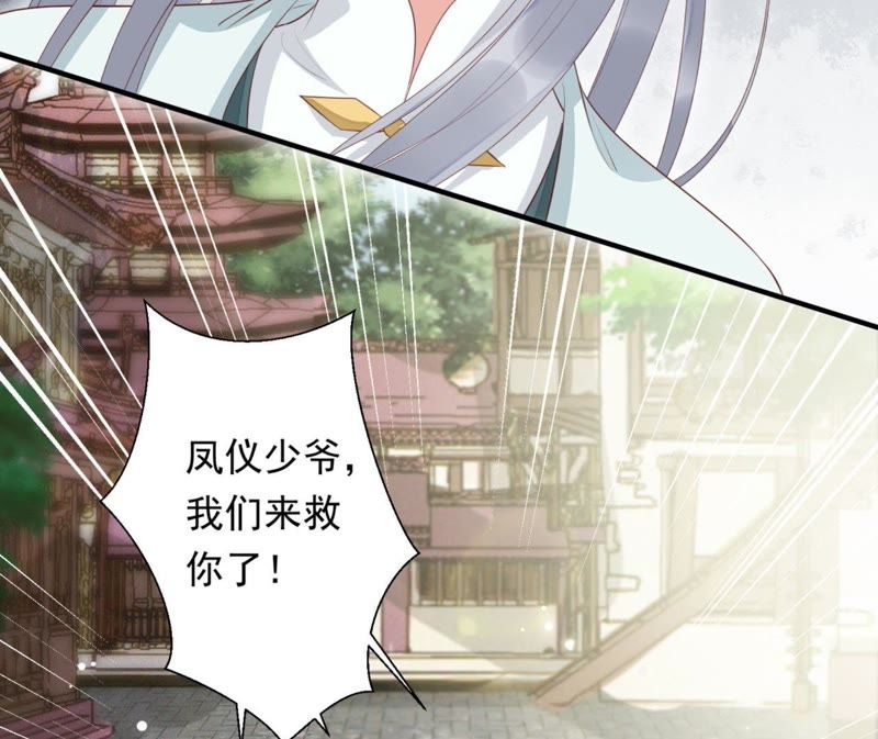 知君深情不易 - 第70話 你到底是誰？(1/2) - 3