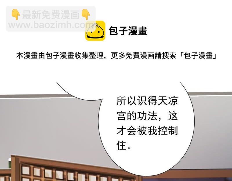 知君深情不易 - 第70話 你到底是誰？(2/2) - 5