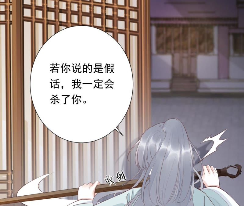 知君深情不易 - 第70話 你到底是誰？(2/2) - 6