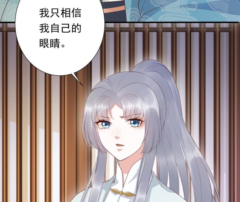 知君深情不易 - 第70話 你到底是誰？(2/2) - 1