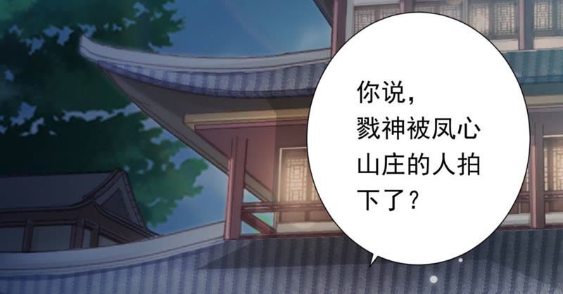 知君深情不易 - 第70話 你到底是誰？(2/2) - 2