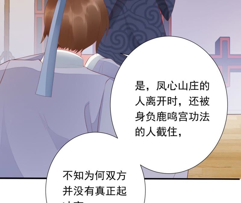 知君深情不易 - 第70話 你到底是誰？(2/2) - 4