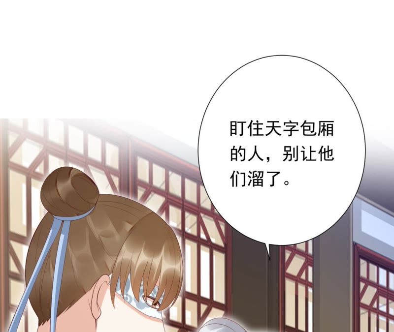 知君深情不易 - 第70話 你到底是誰？(1/2) - 8