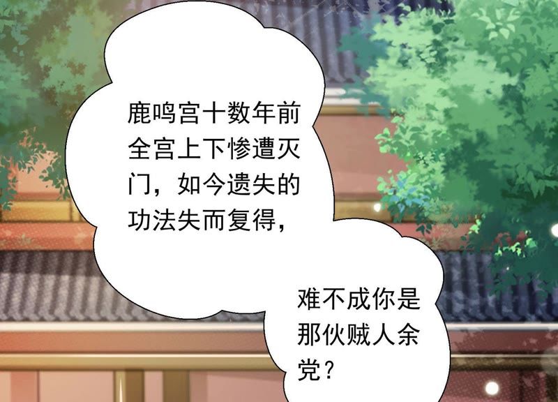 知君深情不易 - 第72話 難道你是十五？！(1/2) - 8