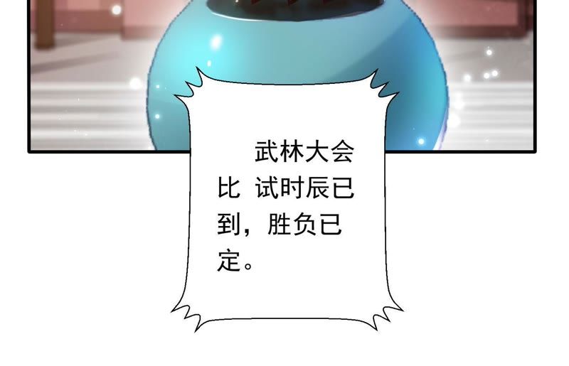 知君深情不易 - 第72話 難道你是十五？！(1/2) - 1