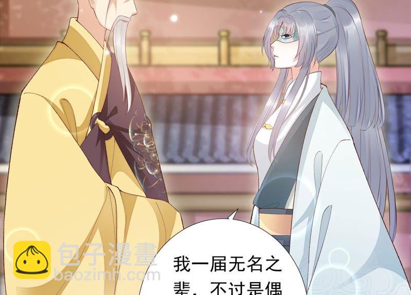 知君深情不易 - 第72話 難道你是十五？！(1/2) - 3