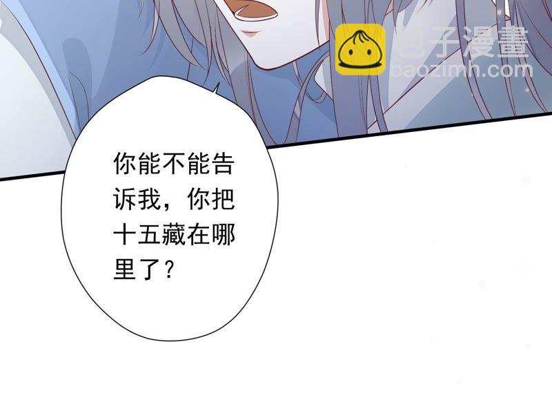 知君深情不易 - 第74話 苒苒，我回來了(1/2) - 4