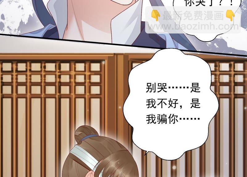 知君深情不易 - 第74話 苒苒，我回來了(1/2) - 7