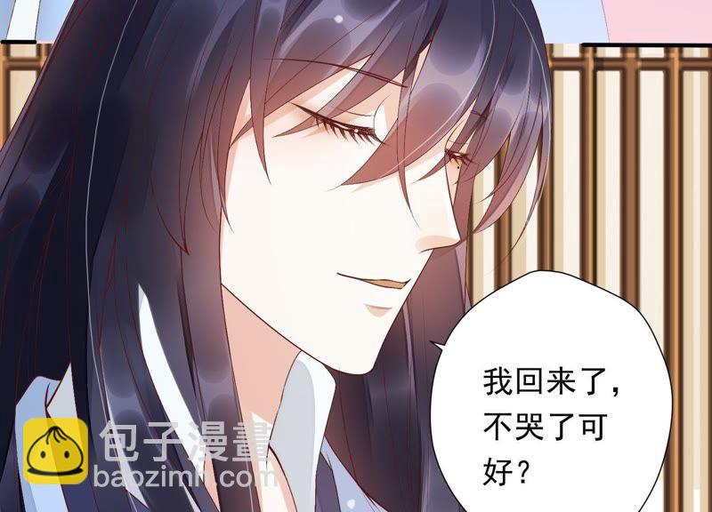 知君深情不易 - 第74話 苒苒，我回來了(1/2) - 3