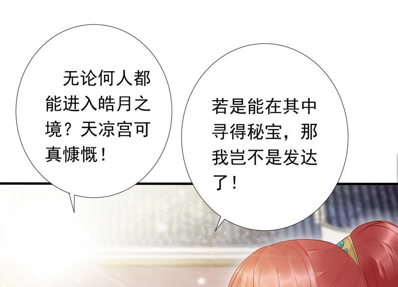 知君深情不易 - 第74話 苒苒，我回來了(2/2) - 4