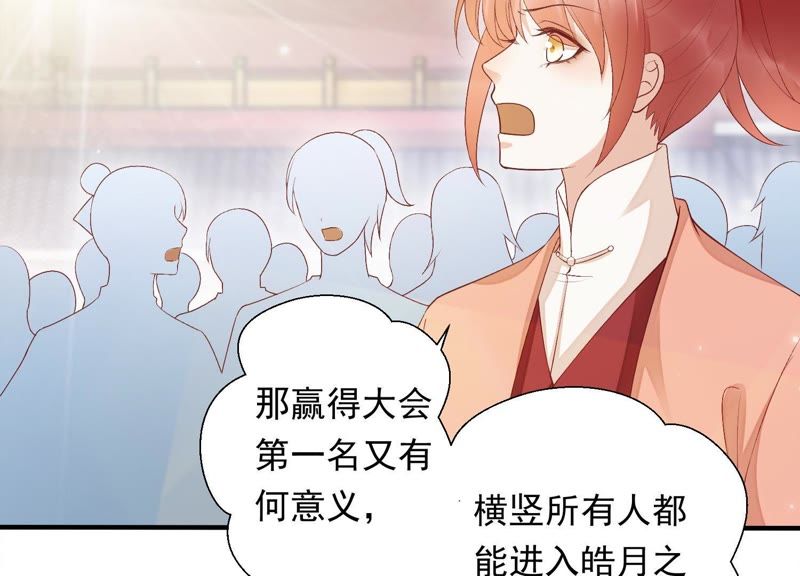 知君深情不易 - 第74話 苒苒，我回來了(2/2) - 5