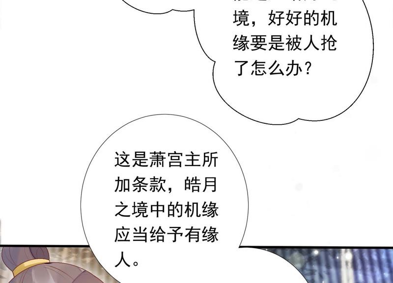 知君深情不易 - 第74話 苒苒，我回來了(2/2) - 1