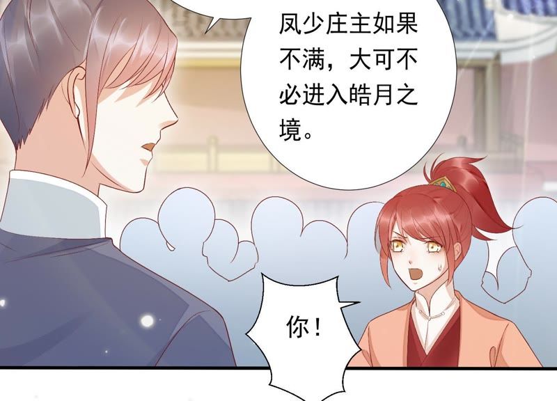 知君深情不易 - 第74話 苒苒，我回來了(2/2) - 2