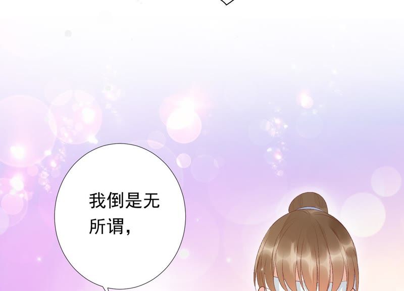 知君深情不易 - 第74話 苒苒，我回來了(2/2) - 3