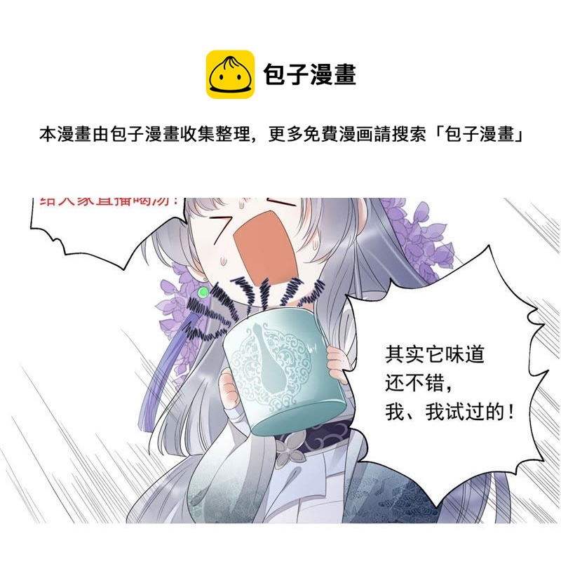 知君深情不易 - 第74話 苒苒，我回來了(2/2) - 3