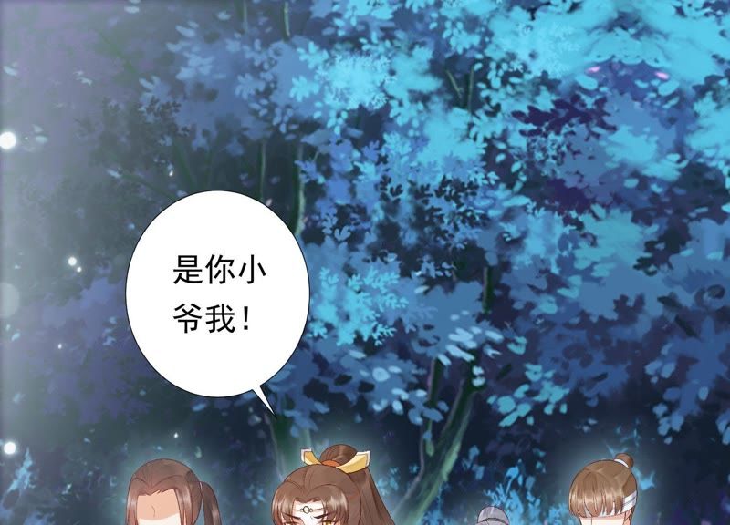 知君深情不易 - 第76話 修習詭術(1/2) - 4