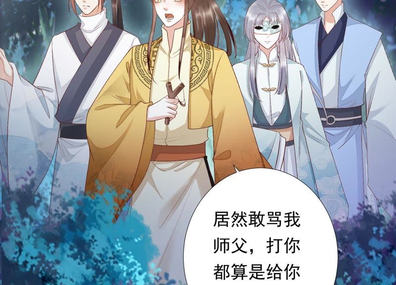 知君深情不易 - 第76話 修習詭術(1/2) - 5