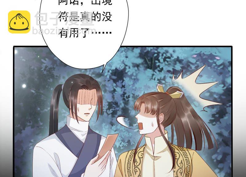 知君深情不易 - 第76話 修習詭術(1/2) - 3