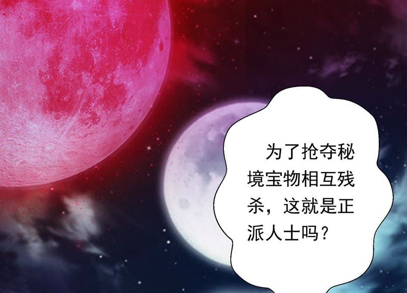 知君深情不易 - 第76話 修習詭術(1/2) - 6