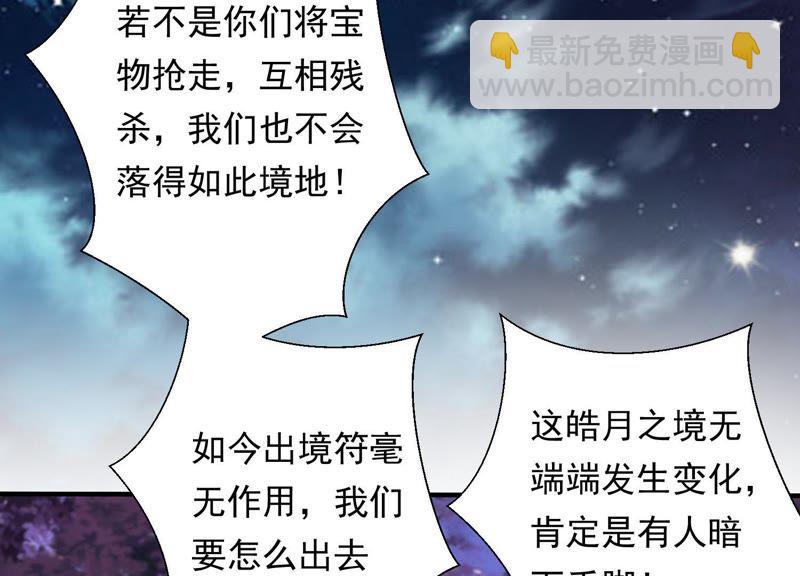 知君深情不易 - 第76話 修習詭術(1/2) - 5