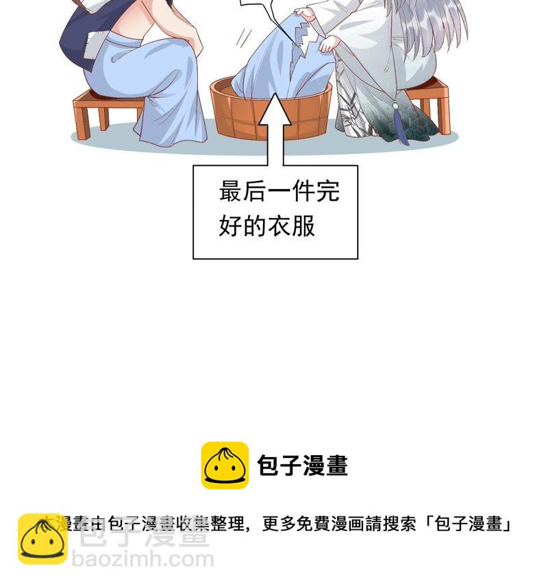 知君深情不易 - 第76話 修習詭術(2/2) - 3