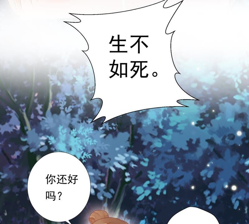 知君深情不易 - 第78話 我有辦法引出蕭默 - 2