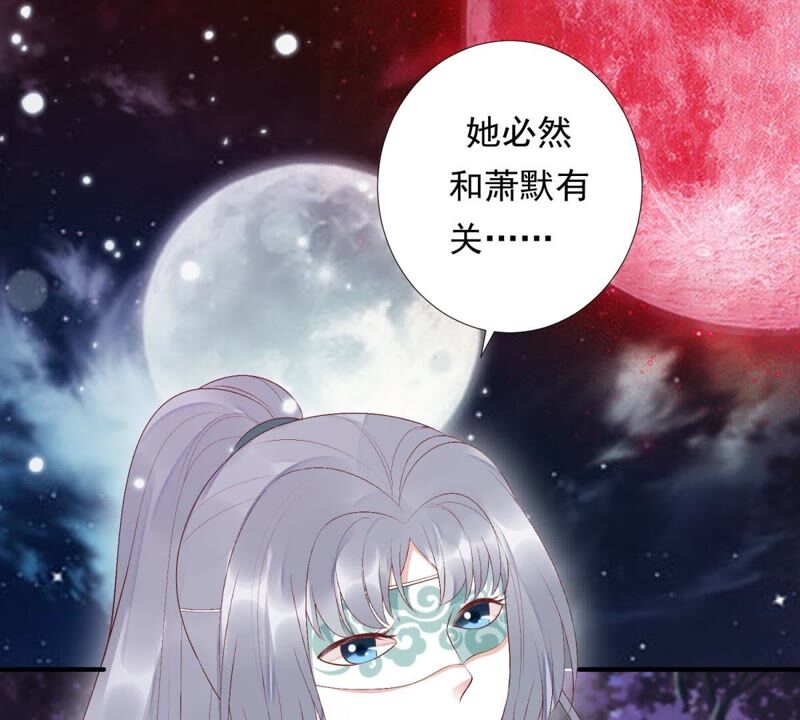 知君深情不易 - 第78話 我有辦法引出蕭默 - 5