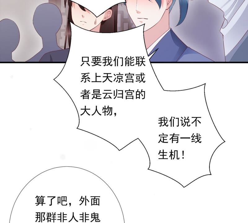 知君深情不易 - 第78話 我有辦法引出蕭默 - 3