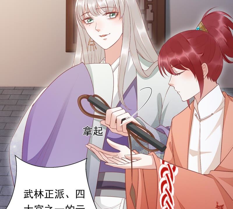 知君深情不易 - 第78話 我有辦法引出蕭默 - 2