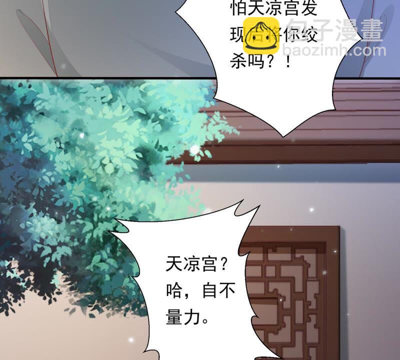 知君深情不易 - 第78話 我有辦法引出蕭默 - 4