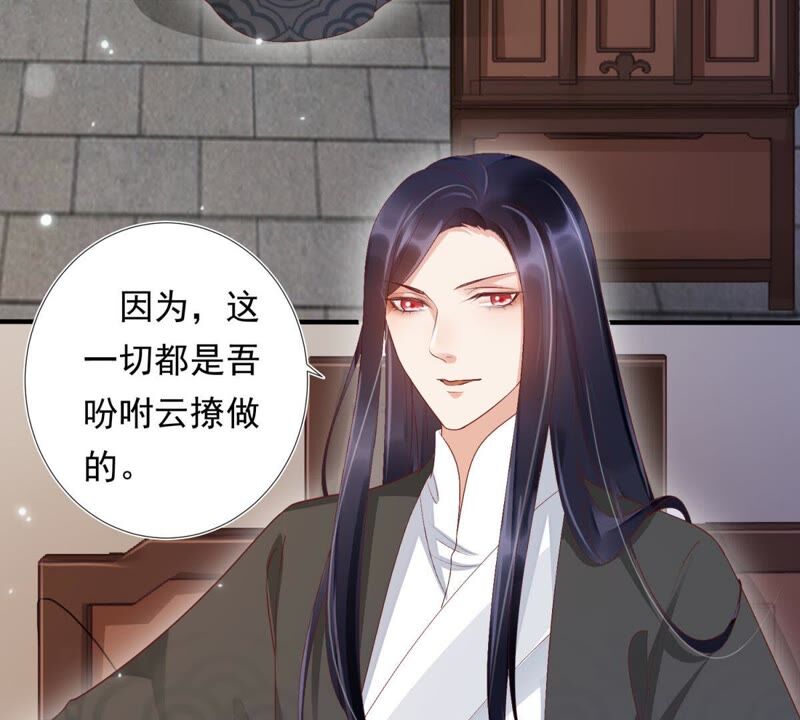 知君深情不易 - 第78話 我有辦法引出蕭默 - 4