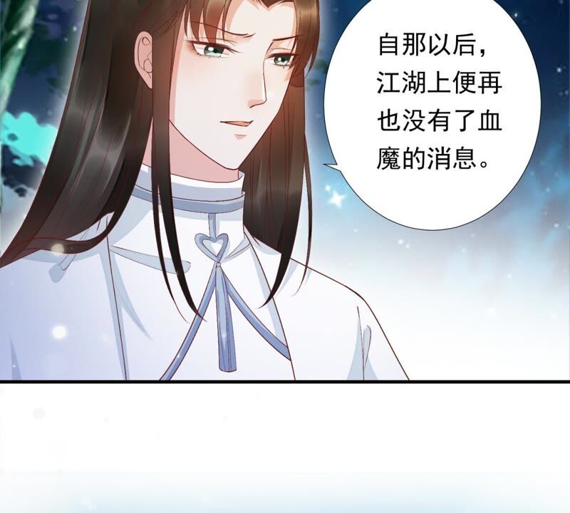 知君深情不易 - 第78話 我有辦法引出蕭默 - 4