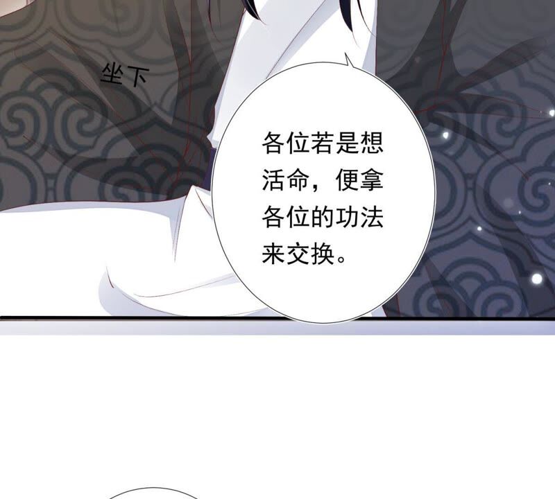 知君深情不易 - 第78話 我有辦法引出蕭默 - 5