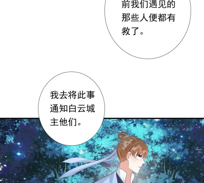 知君深情不易 - 第80話 十五，你疼嗎？(1/2) - 1