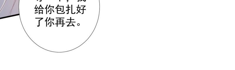 知君深情不易 - 第80話 十五，你疼嗎？(2/2) - 4