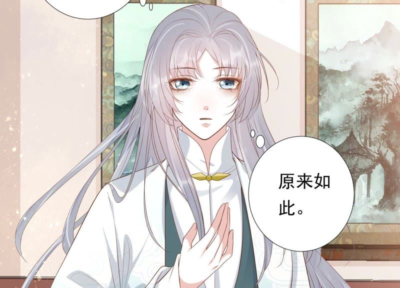 知君深情不易 - 第82話 苒苒，殺了我(1/2) - 3