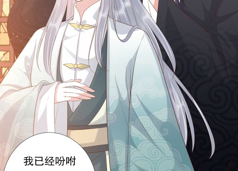 知君深情不易 - 第82話 苒苒，殺了我(1/2) - 1