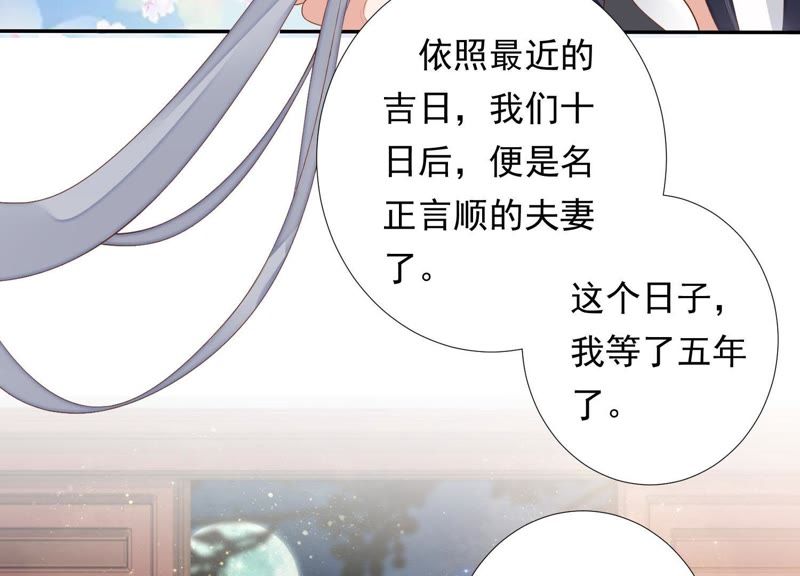 知君深情不易 - 第82話 苒苒，殺了我(1/2) - 3