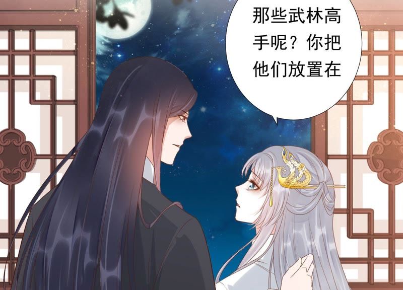 知君深情不易 - 第82話 苒苒，殺了我(1/2) - 4