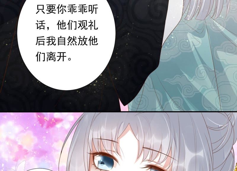 知君深情不易 - 第82話 苒苒，殺了我(1/2) - 6