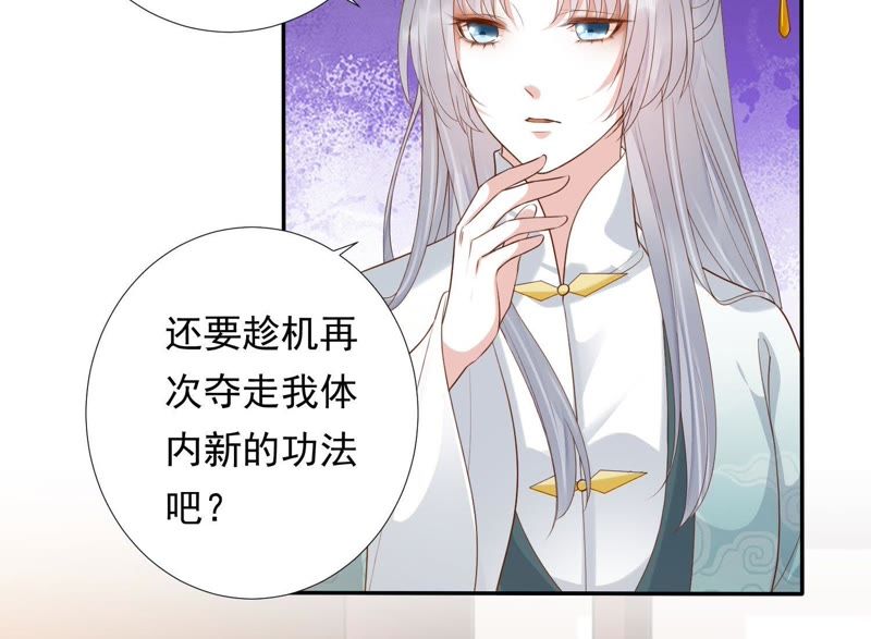 知君深情不易 - 第82話 苒苒，殺了我(1/2) - 2