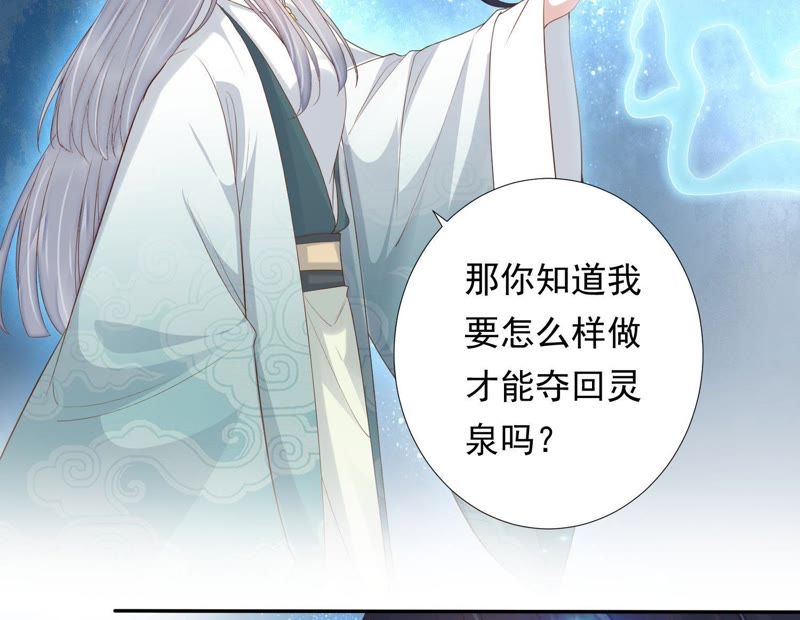 知君深情不易 - 第82話 苒苒，殺了我(1/2) - 1