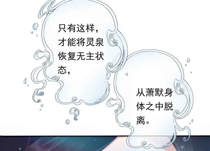 知君深情不易 - 第82話 苒苒，殺了我(1/2) - 4