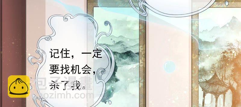 知君深情不易 - 第82話 苒苒，殺了我(1/2) - 1